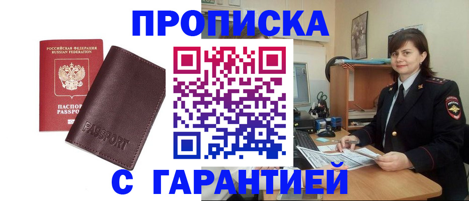 временная регистрация гарантия в Сланцах